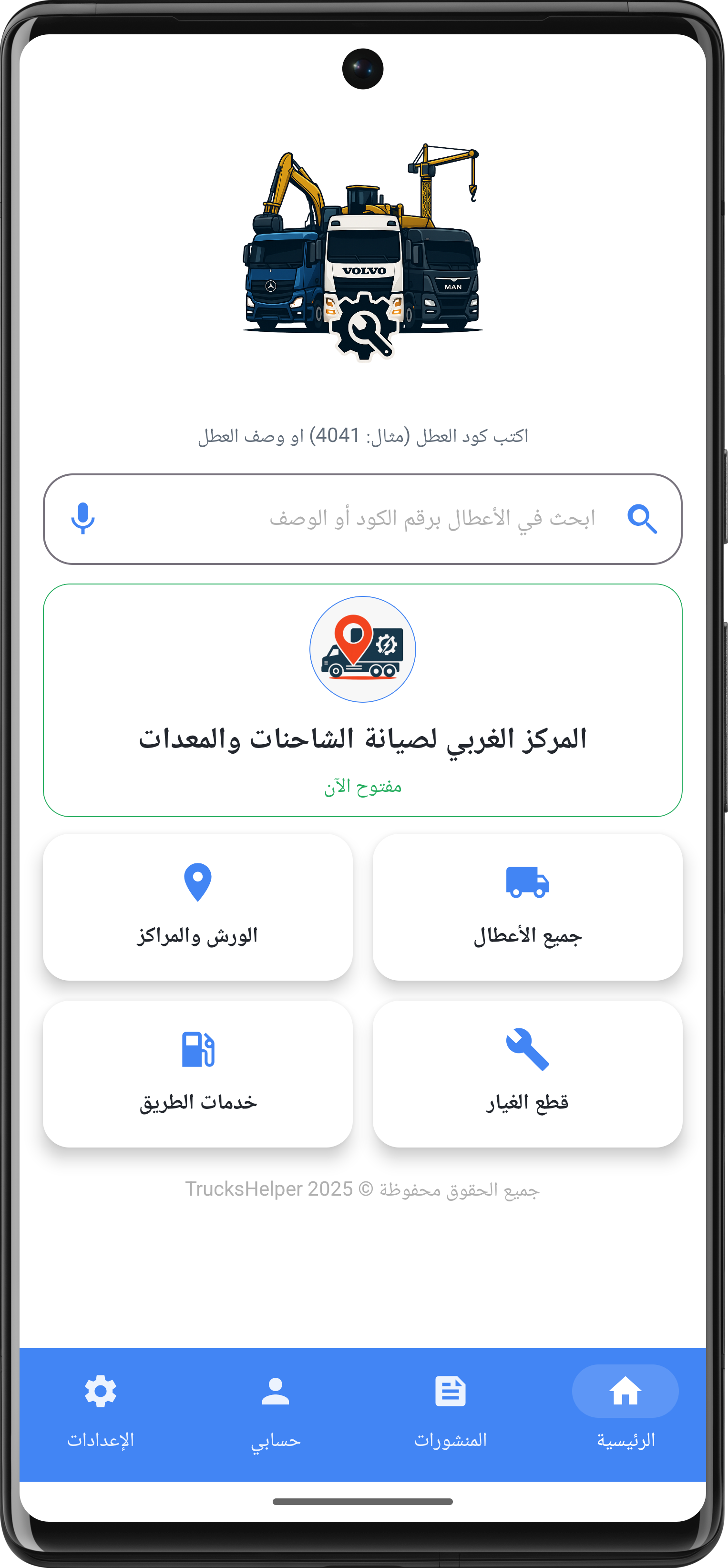 واجهة التطبيق